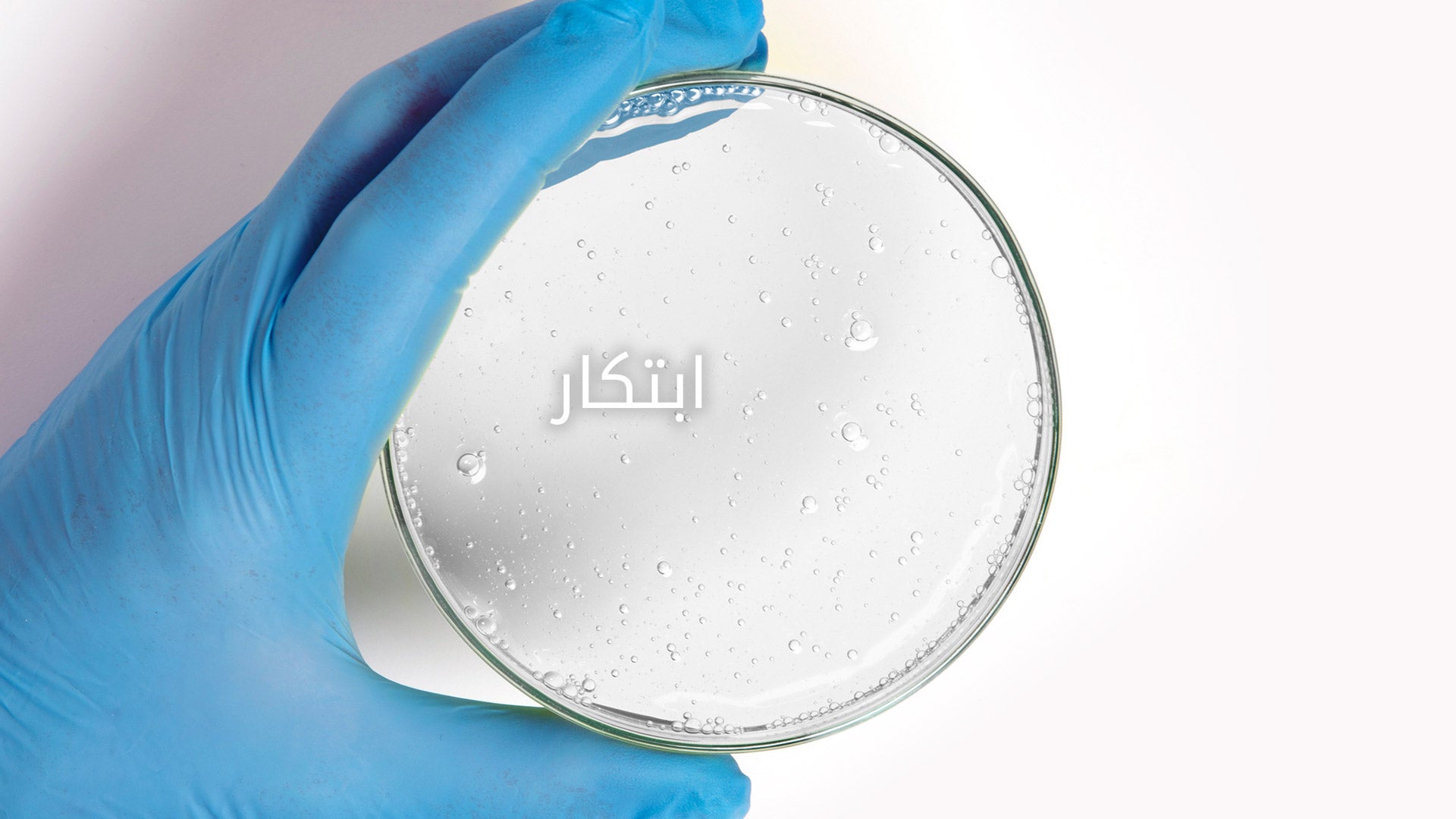 ابتكار